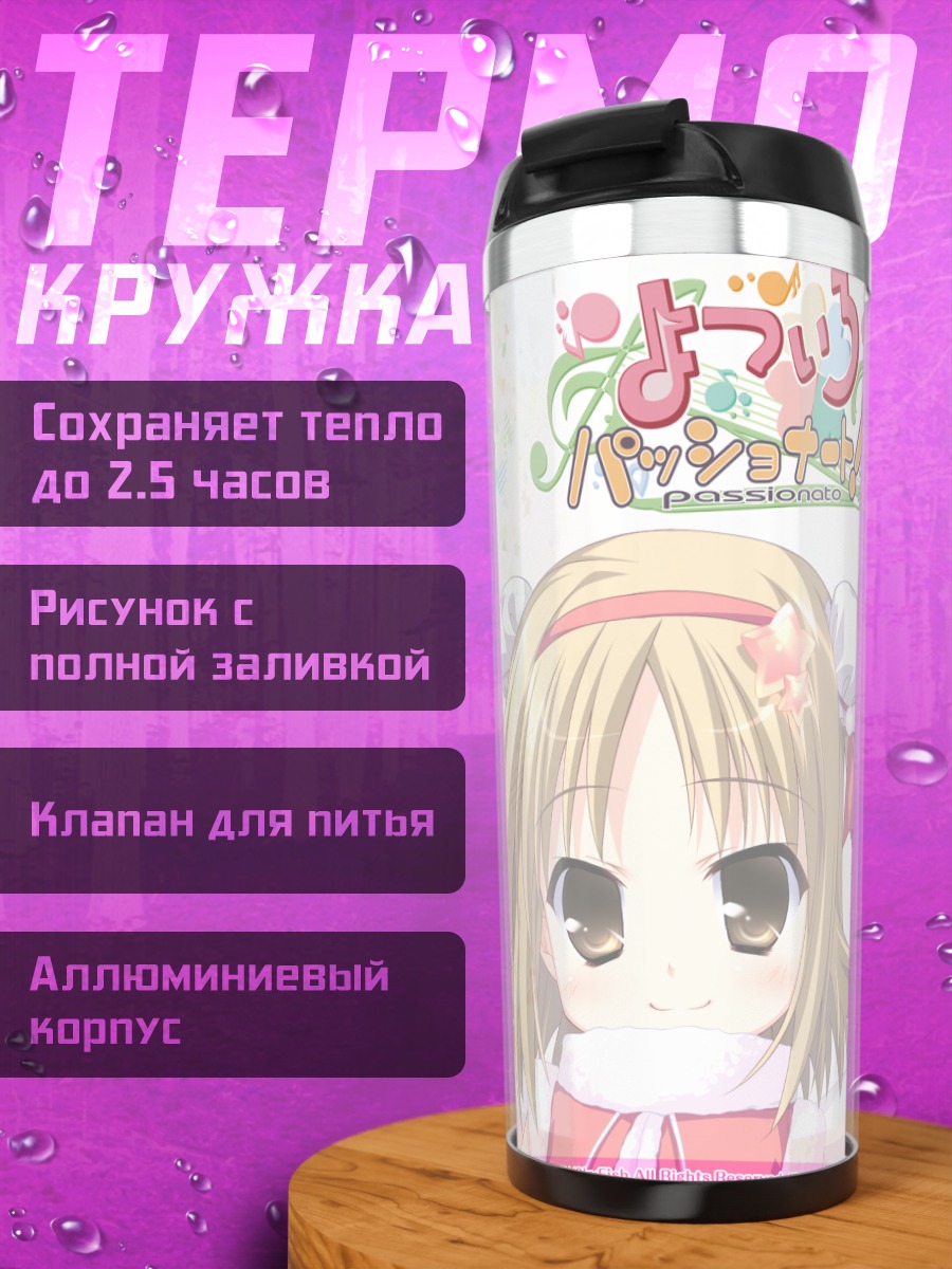 Термокружка Хазуми Коуда в платье