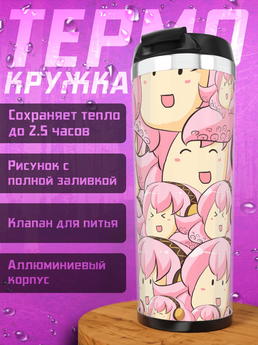 Термокружка Таколука в розовом