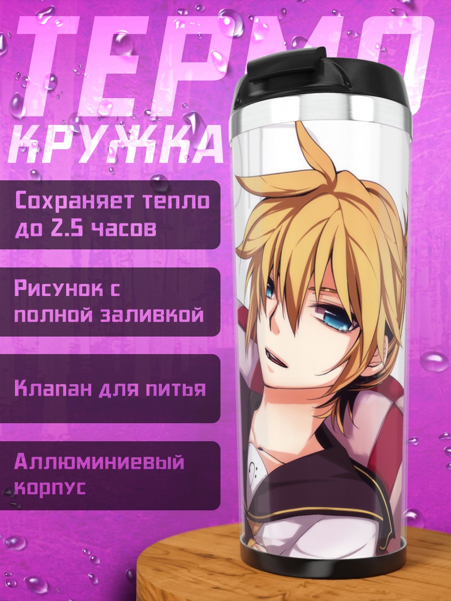 Термокружка Лен Кагамин на отдыхе