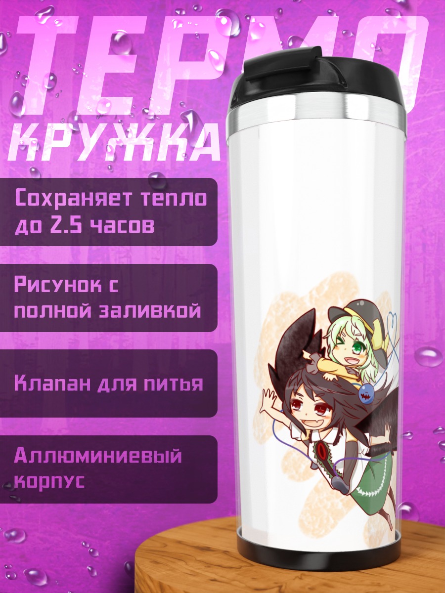 Термокружка Коиши Комейдзи и Уцухо