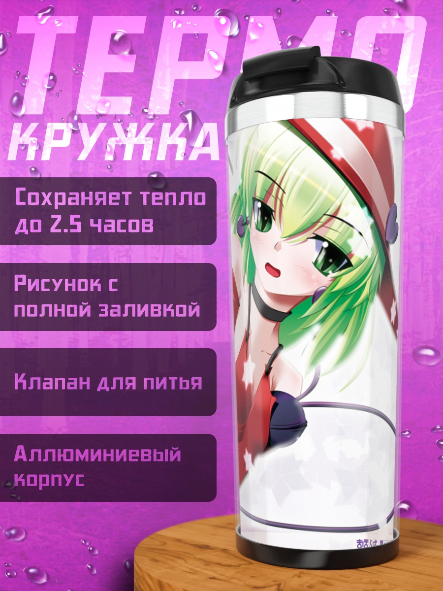 Термокружка Коиши Комейдзи в красном