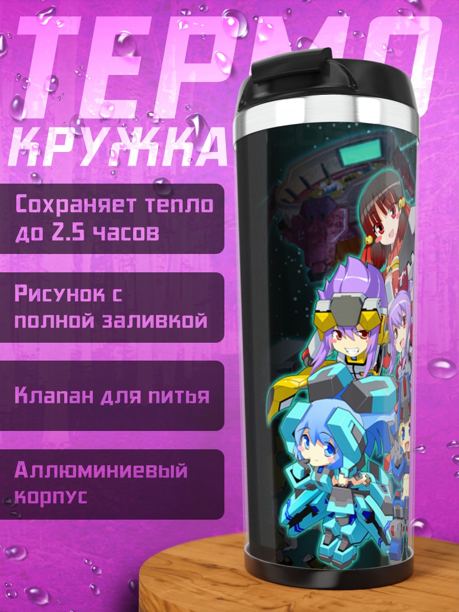 Термокружка Герои Cosmic Break