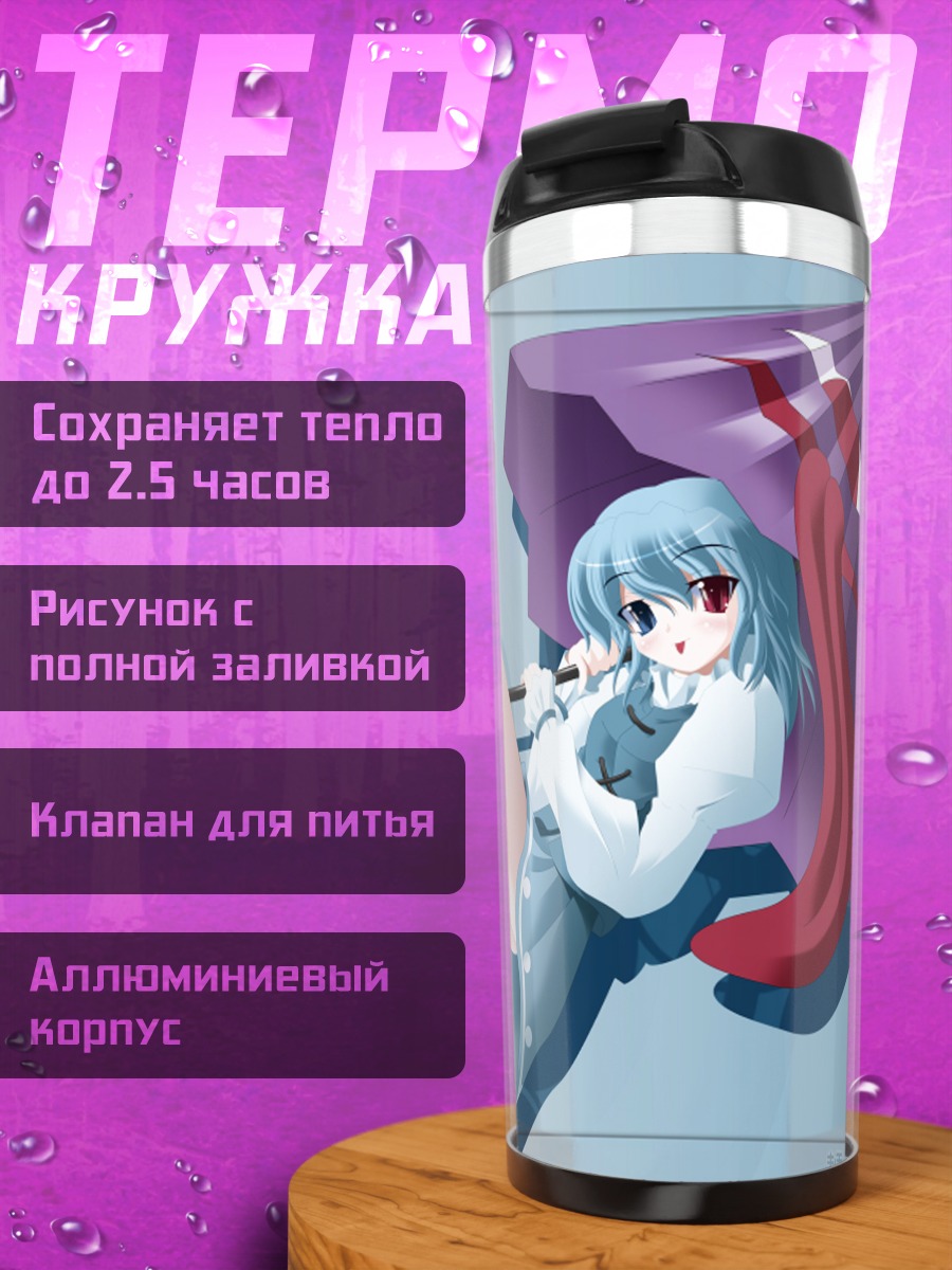 Термокружка Когаса Татара с зонтом