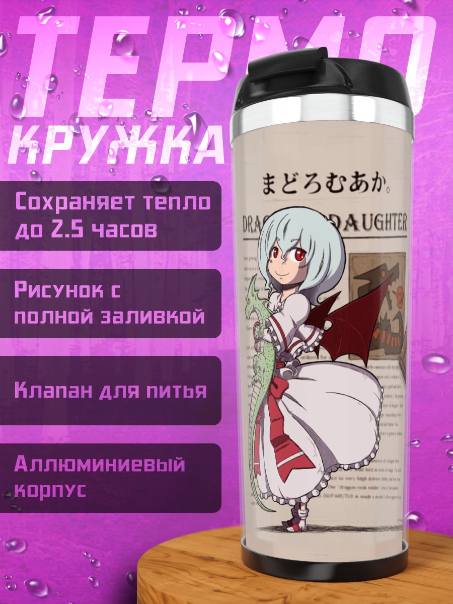 Термокружка Пачули Ноледж с книгой
