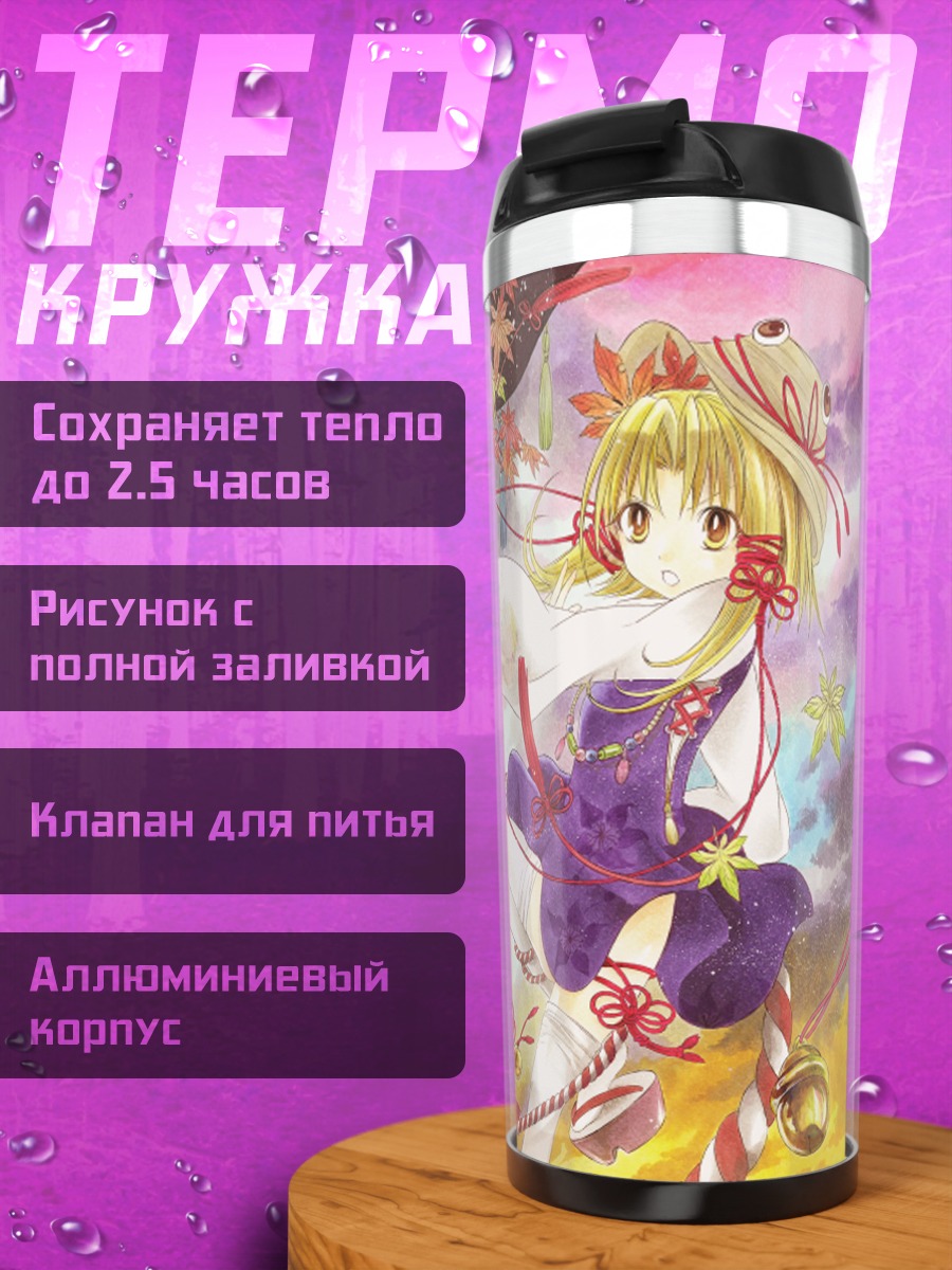 Термокружка Сувако Мория в кленах