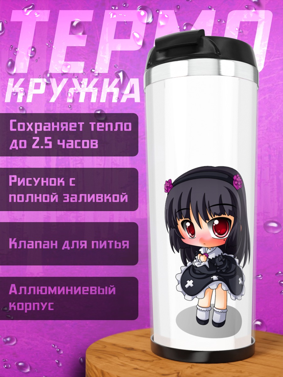 Термокружка Рури Гоко в платье