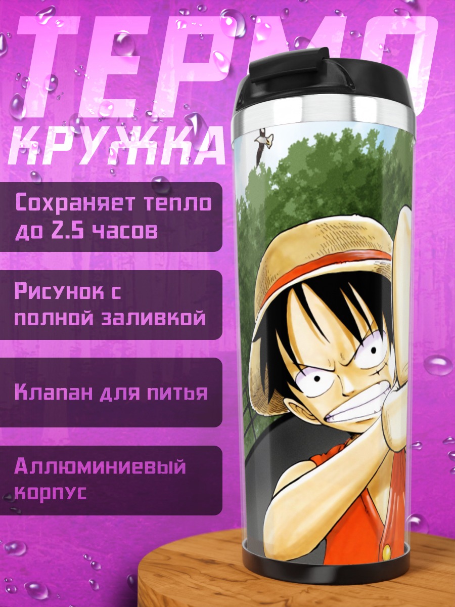 Термокружка Монки Д Луффи