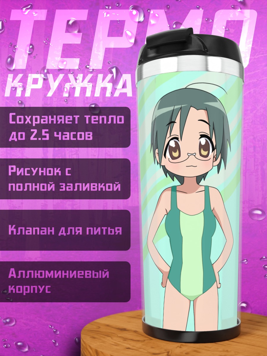 Термокружка Юи Наруми в купальнике