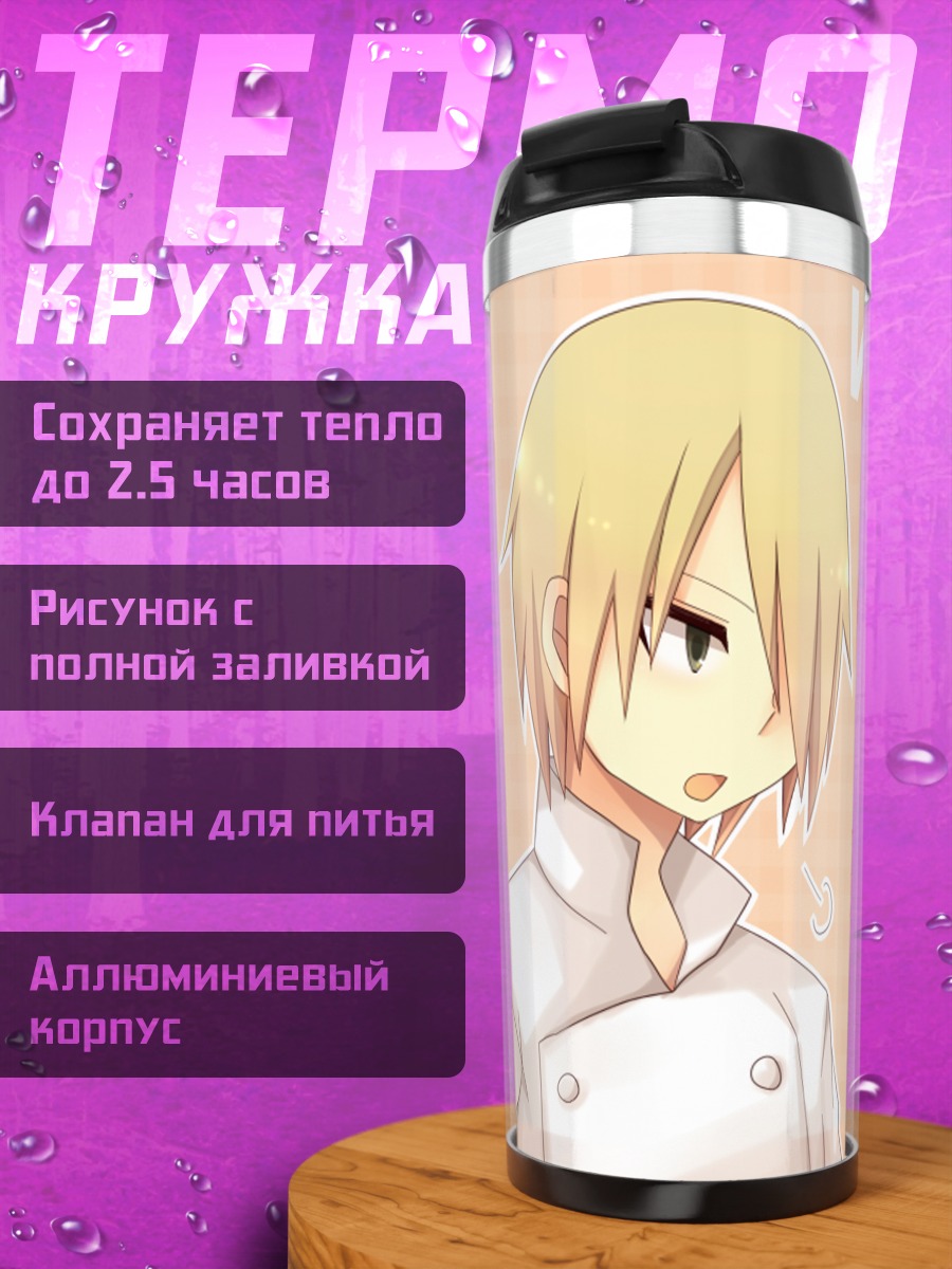 Термокружка Дзюн Сато и Ячиё Тодороки