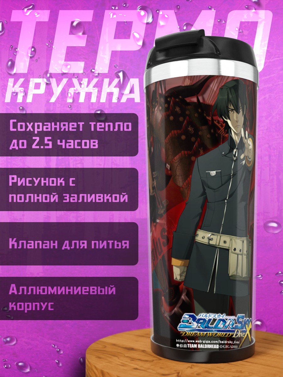 Термокружка Минато Кагеаки и робот