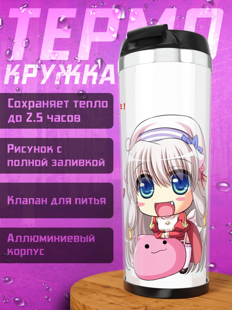 Термокружка Милые девушки Рагнарёк