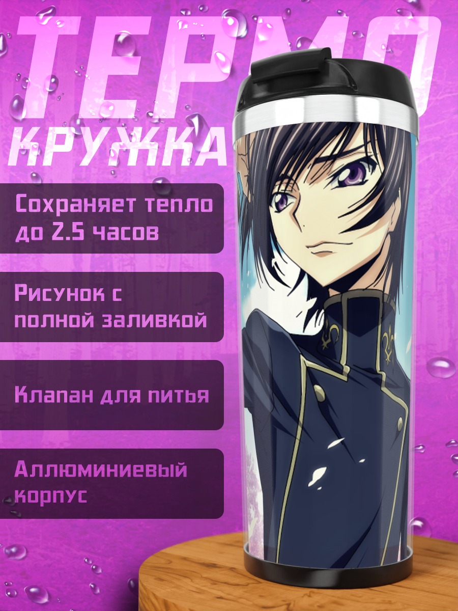 Термокружка Лелуш и Сузаку