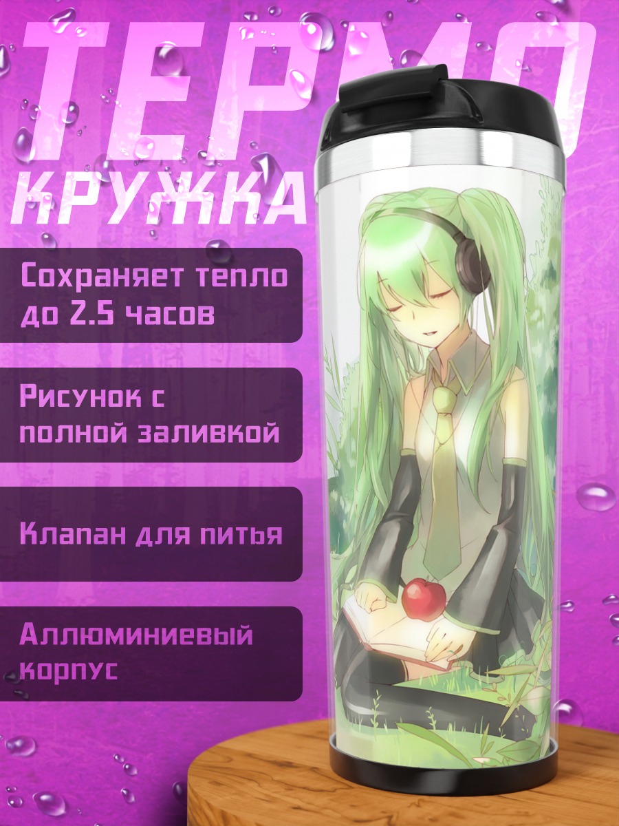 Термокружка Мику Хацунэ с яблоком