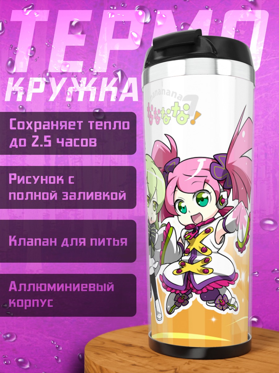 Термокружка Нана Харука и Нана Макнэ