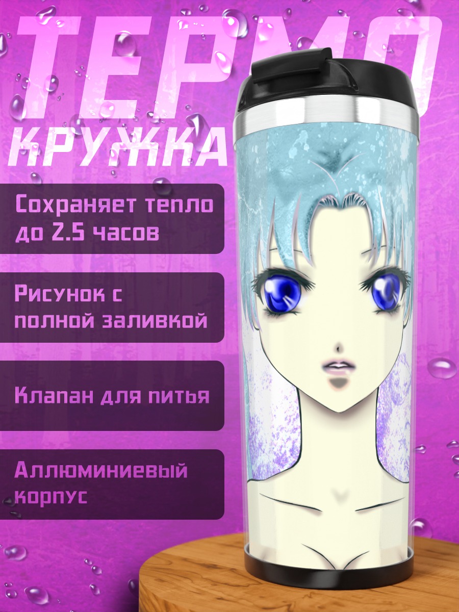Термокружка Сейлор Мун в сиреневых тонах