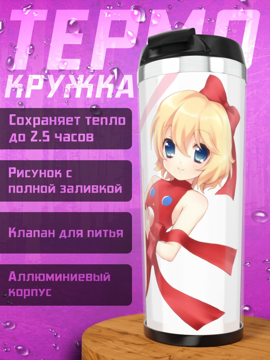 Термокружка Блондинка с лентами