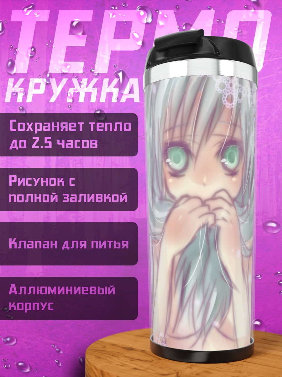 Термокружка Мику Хацунэ в фиолетовом