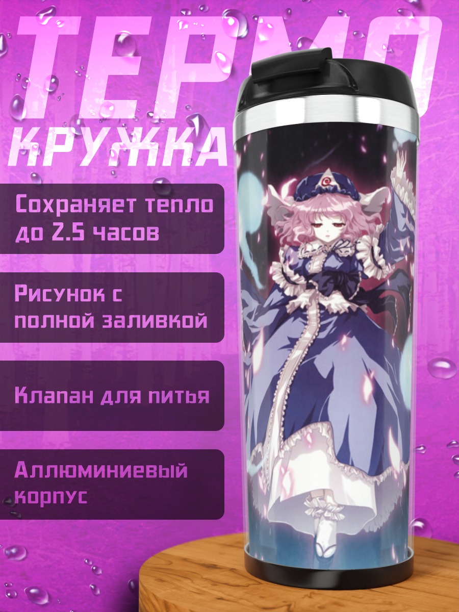 Термокружка Ююко Сайгёдзи в лепестках
