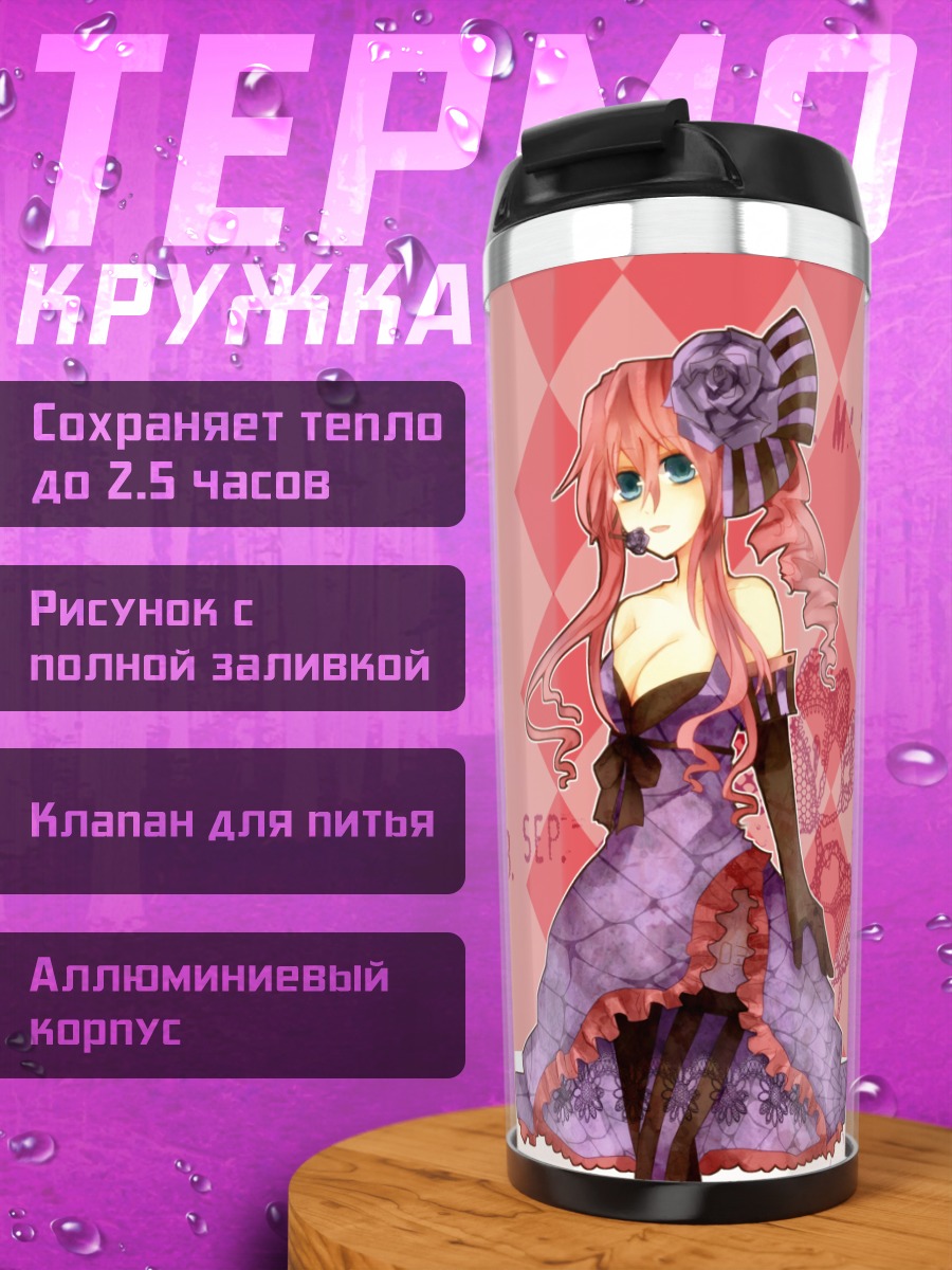 Термокружка Мегурин Лука в платье