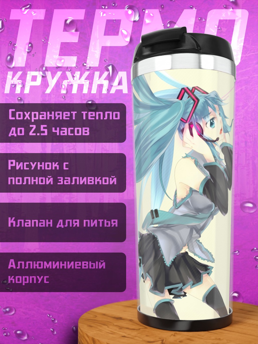Термокружка Мику Хацунэ в голубом