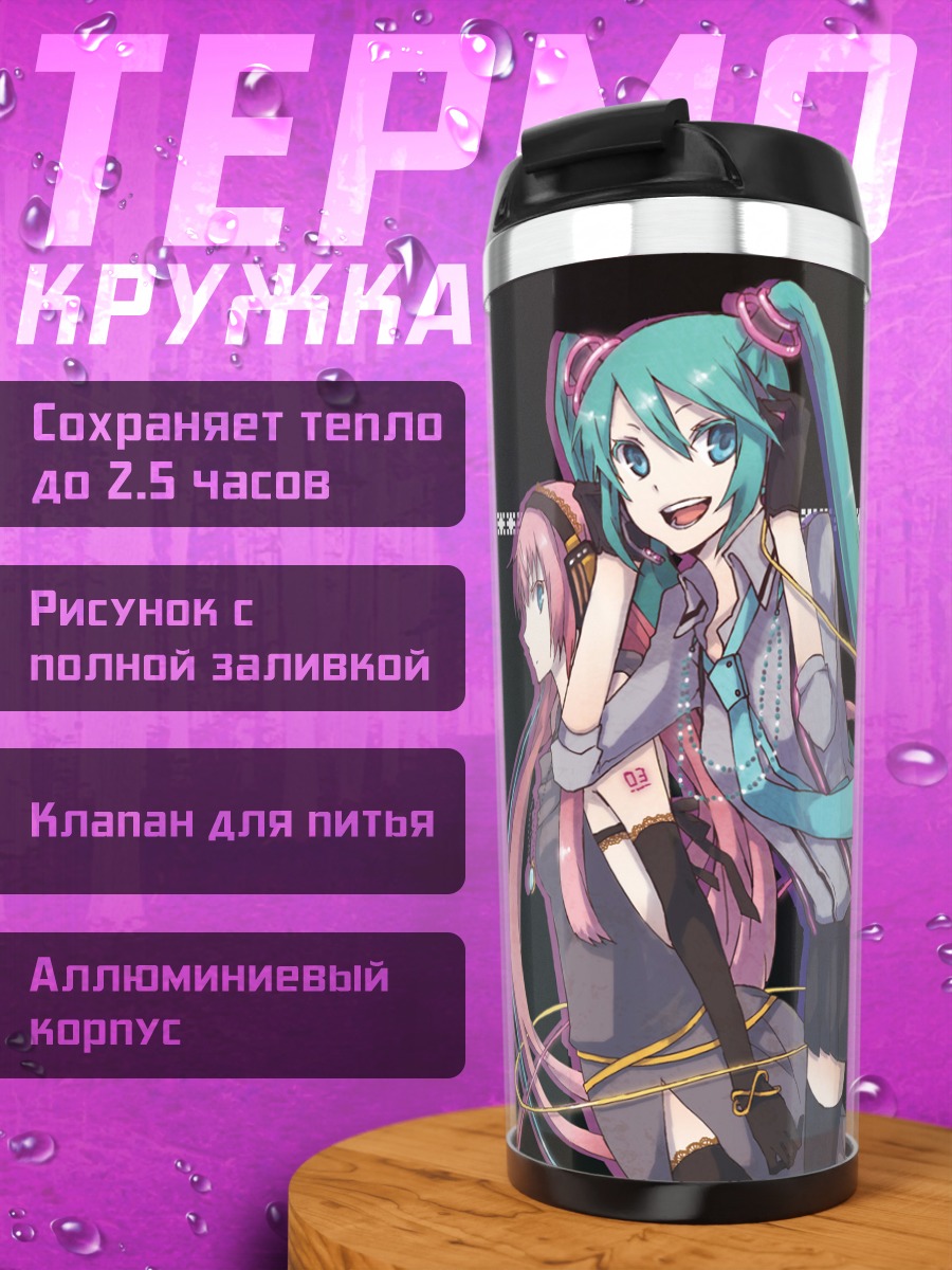 Термокружка Мику Хацунэ и друзья