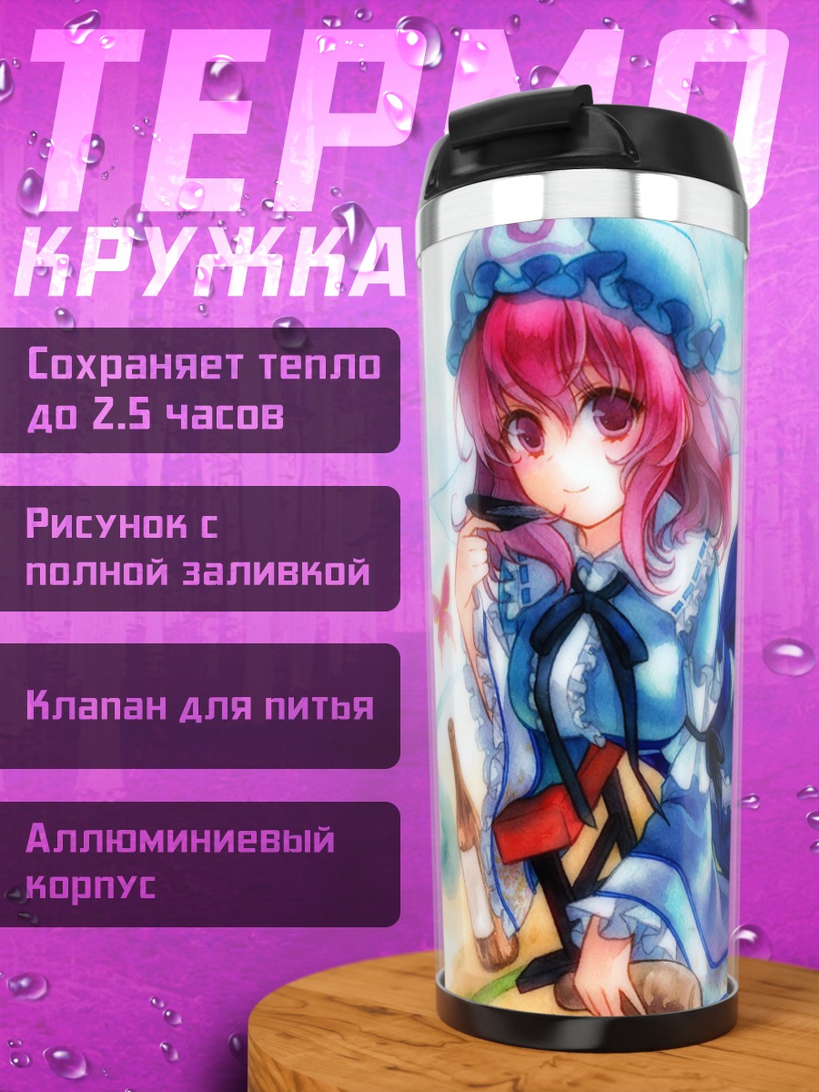 Термокружка Ююко Сайгёдзи в платье