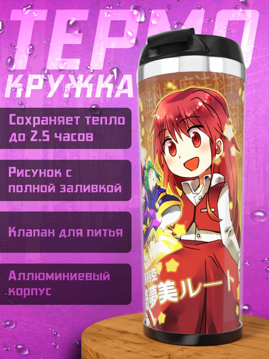Термокружка Рейму Хакурэй и друзья