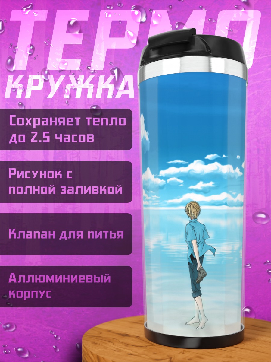 Термокружка Посланники Тьмы у моря