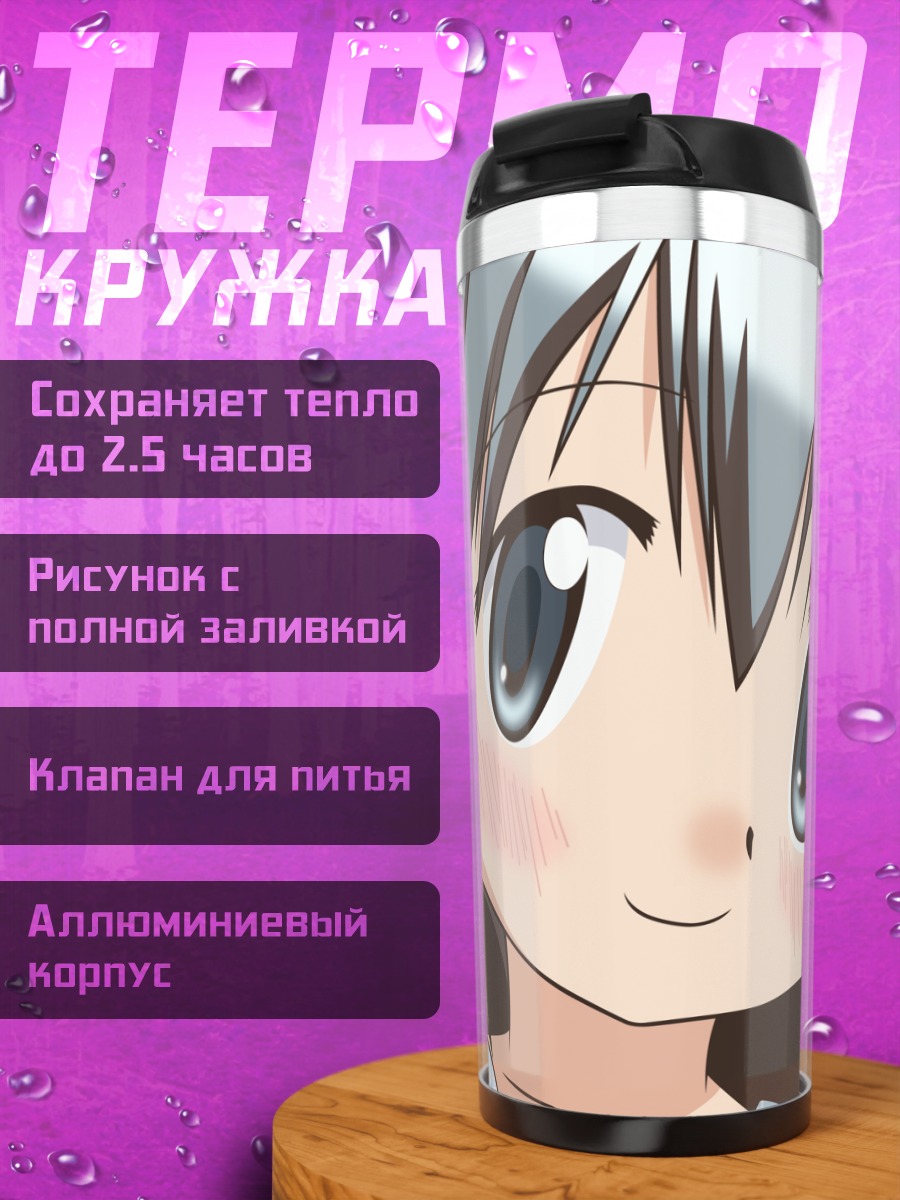Термокружка Нори в клетку