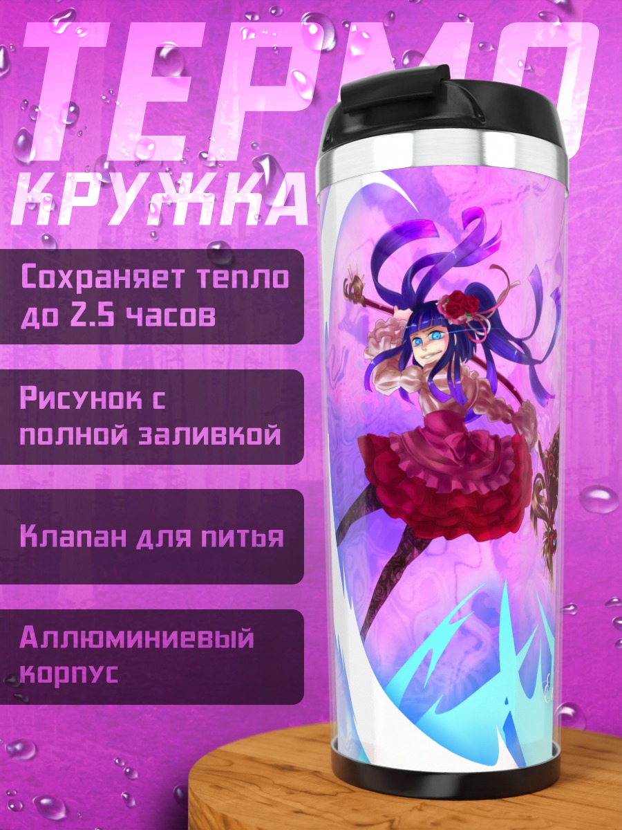 Термокружка Эрика Фурдо с косой