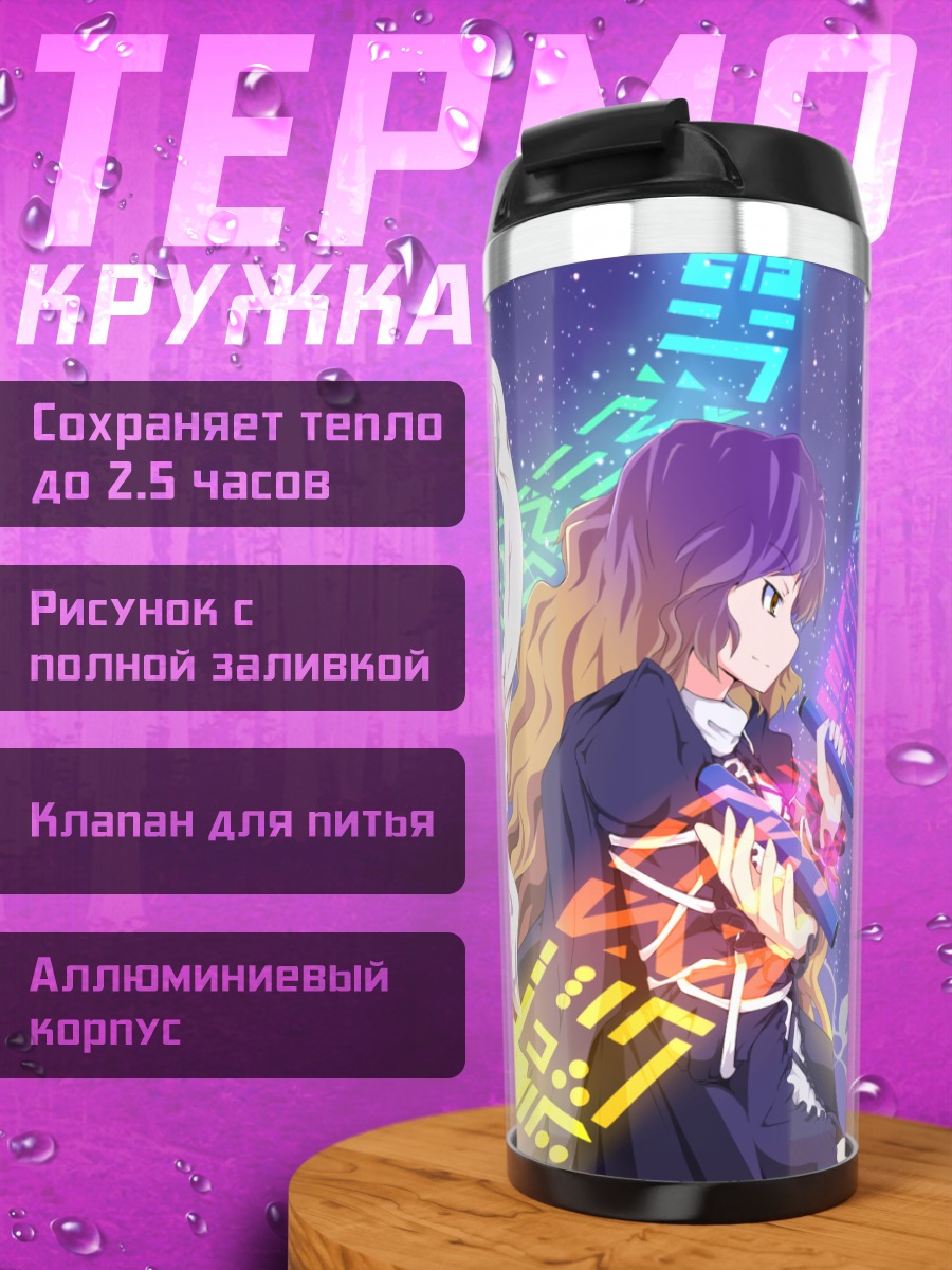 Термокружка Бякурен Хидзири и подруги