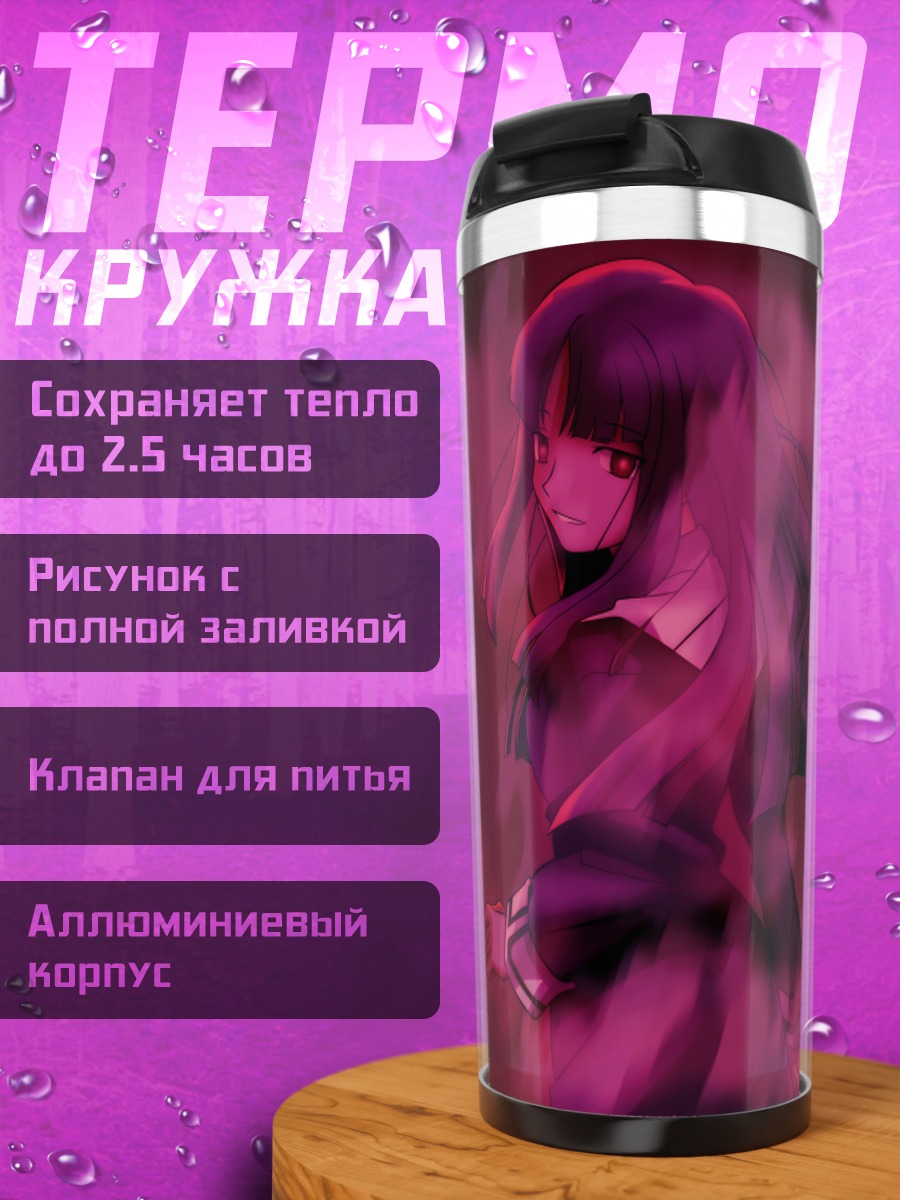 Термокружка Фуджино Асагами в пламени