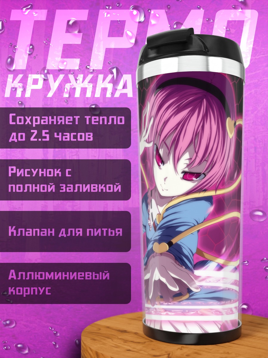 Термокружка Сатори Комейдзи в круге