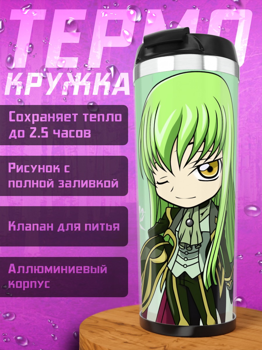 Термокружка Сиси из Code Geass