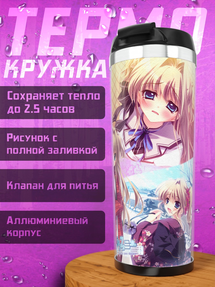 Термокружка Айри Сена в школе
