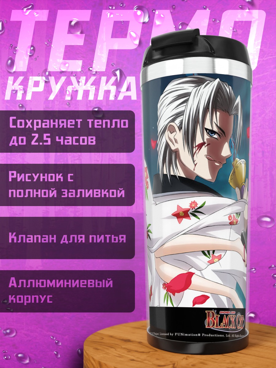 Термокружка Крид Дискенс и компания