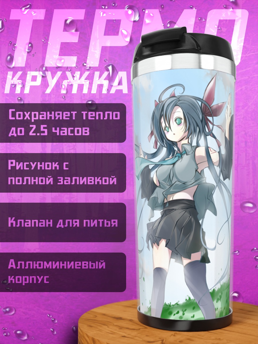 Термокружка Мику Хацунэ на ветру