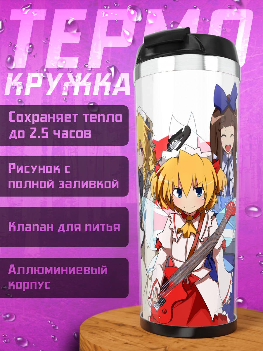 Термокружка Санни Милк и подруги