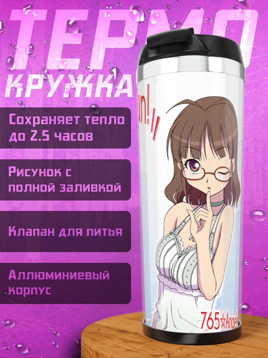Термокружка Рицуко Акидзуки в городе