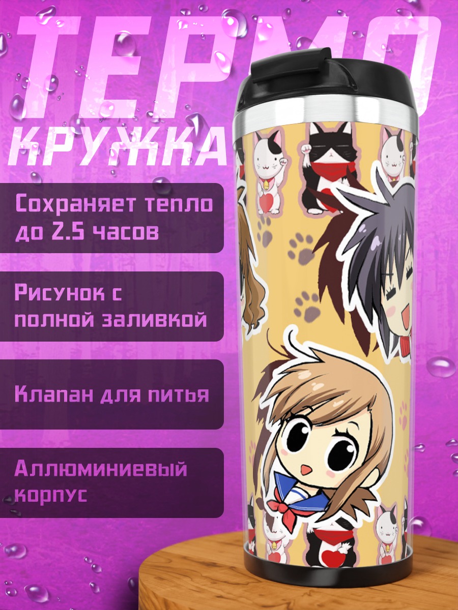Термокружка Наги Ичиносе и друзья