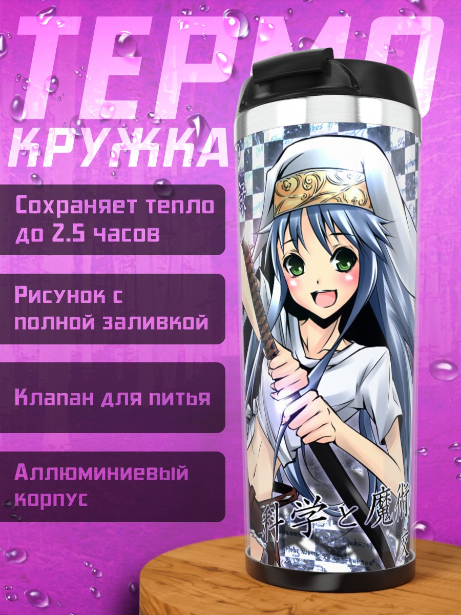 Термокружка Индекс с мечом
