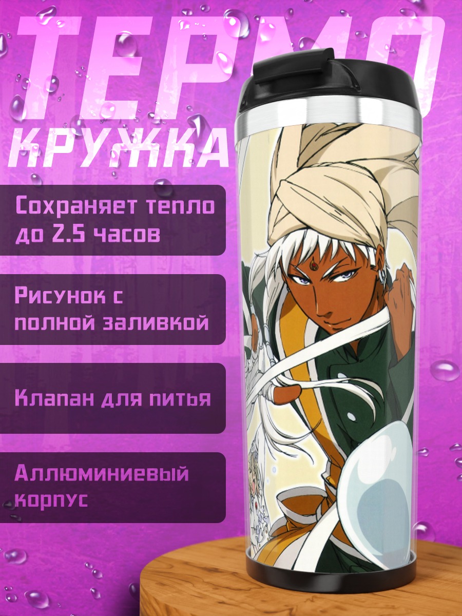 Термокружка Себастьян Михаэлис и Сиэль
