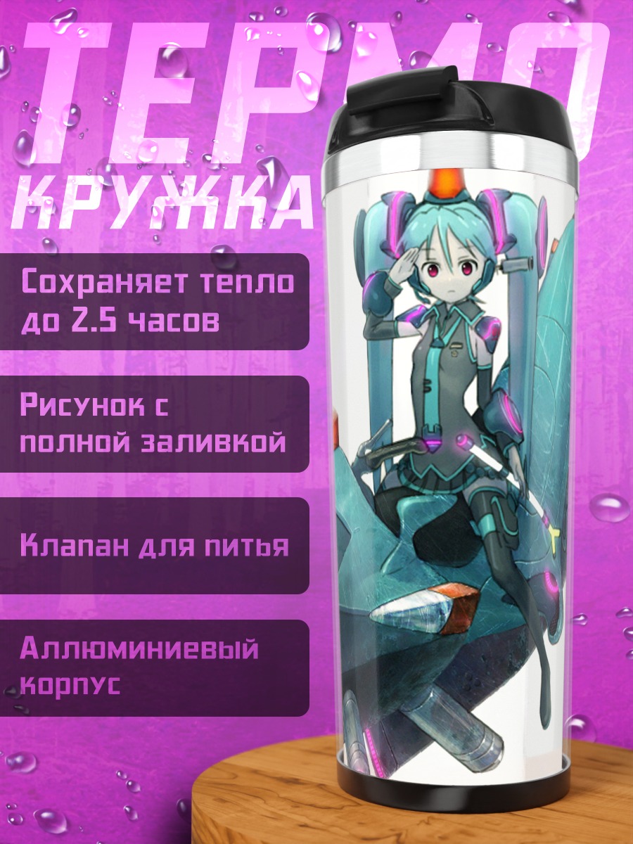 Термокружка Мику Хацунэ на байке