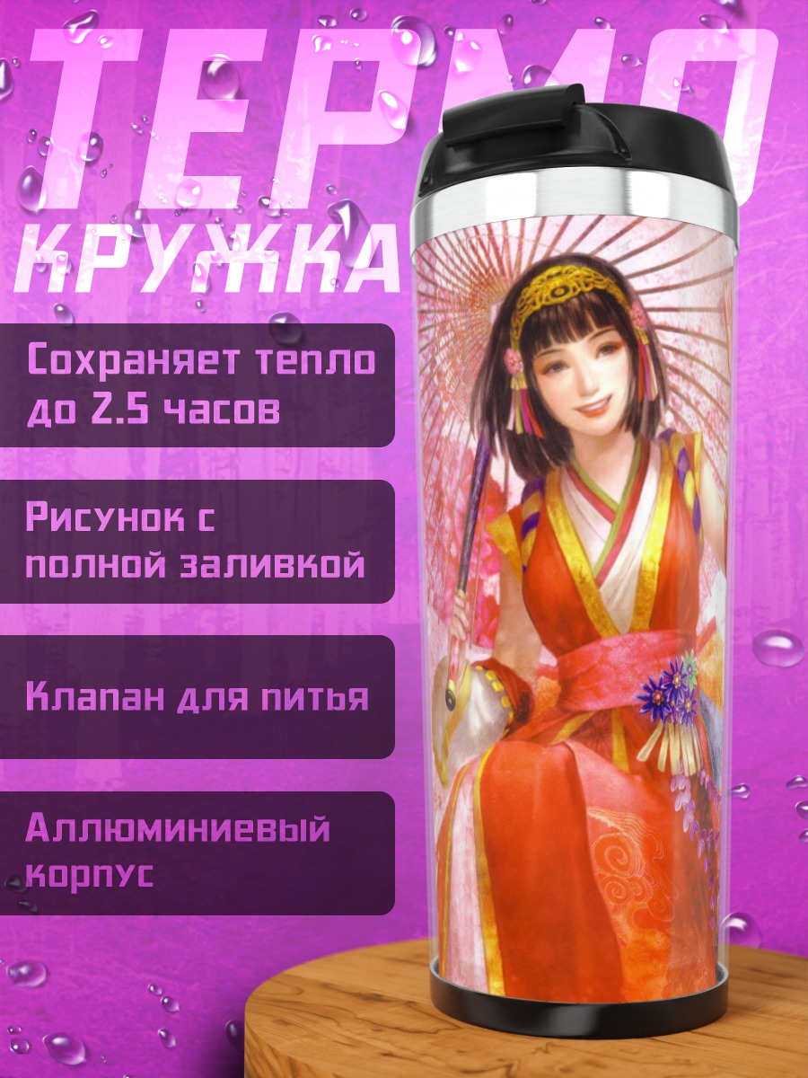 Термокружка Девушка с зонтом