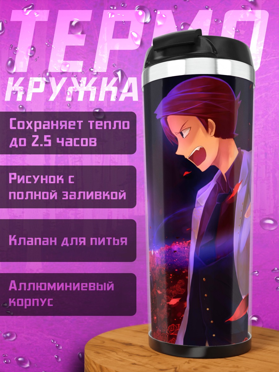 Термокружка Беатриче и Баттлер