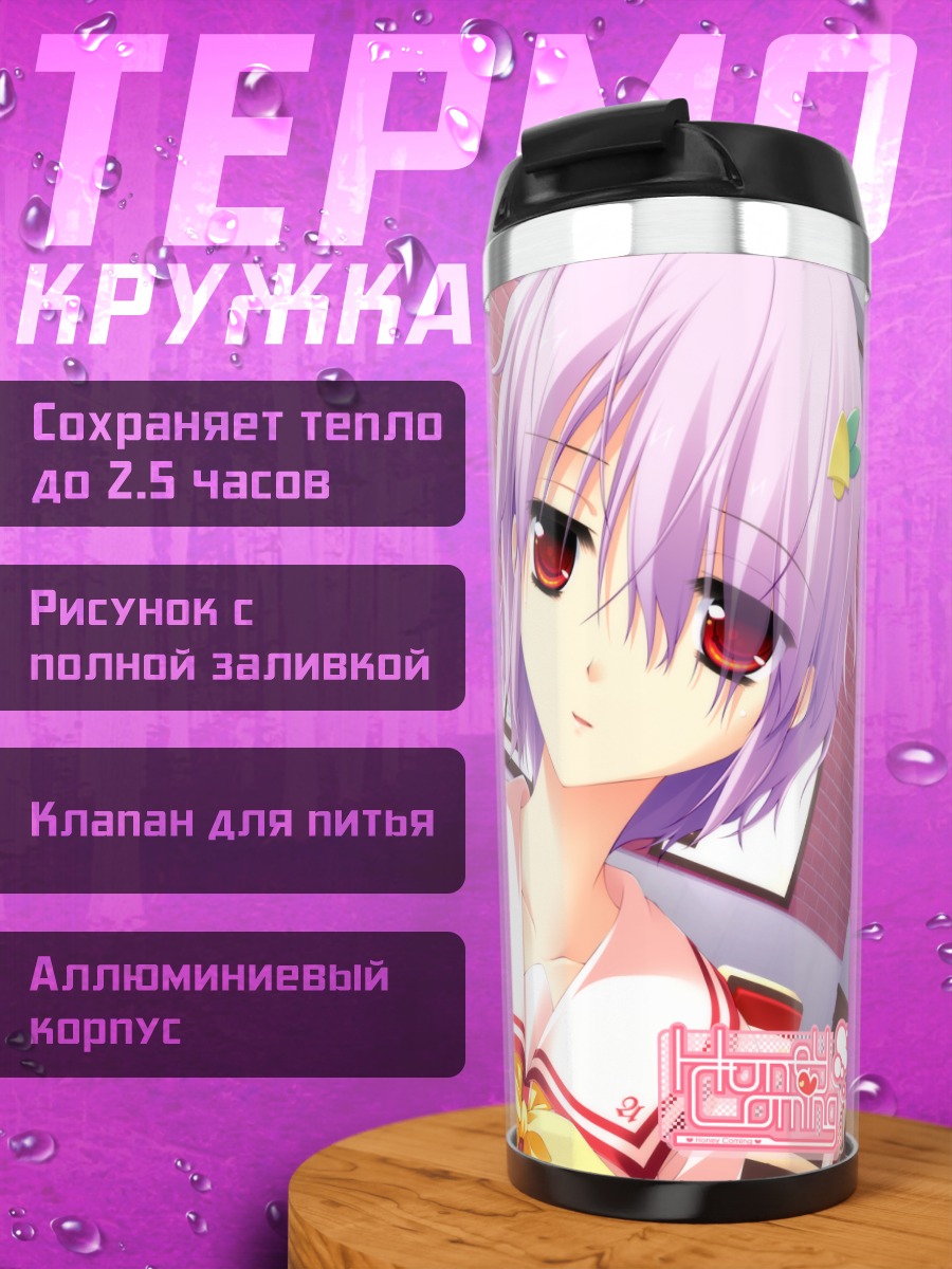 Термокружка Юма Шичири с подарком