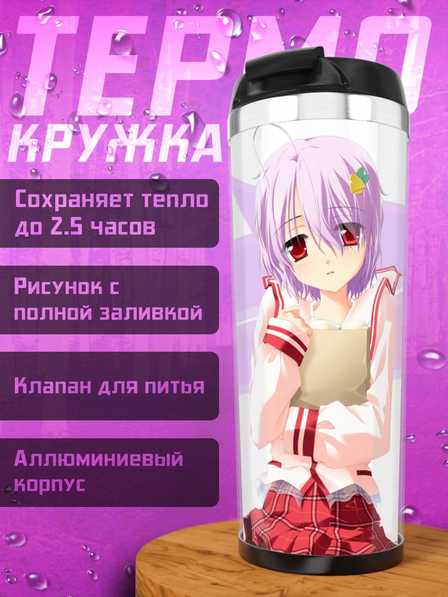 Термокружка Юма Шичири в школе