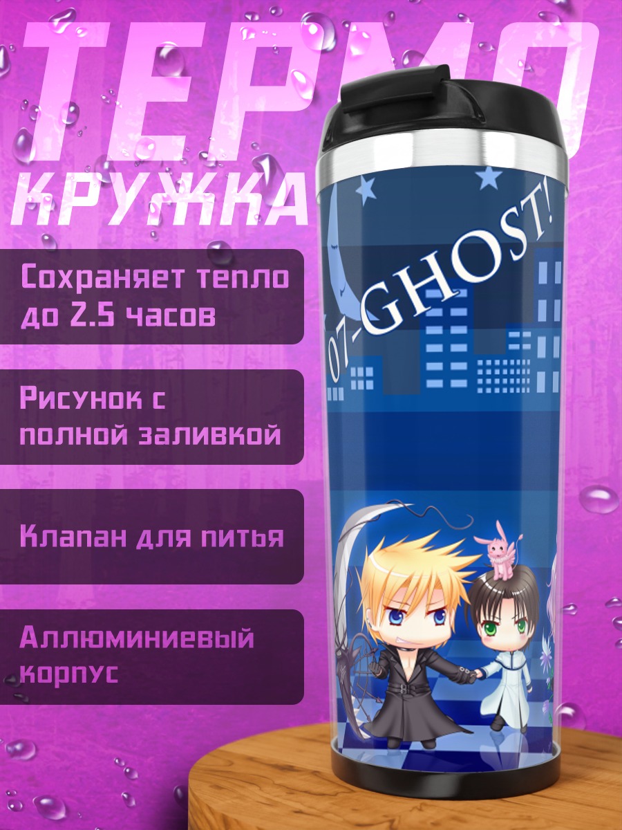 Термокружка Герои 07-ghost