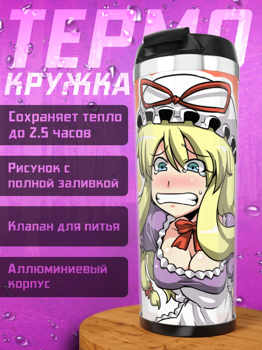 Термокружка Юкари Якумо в гневе