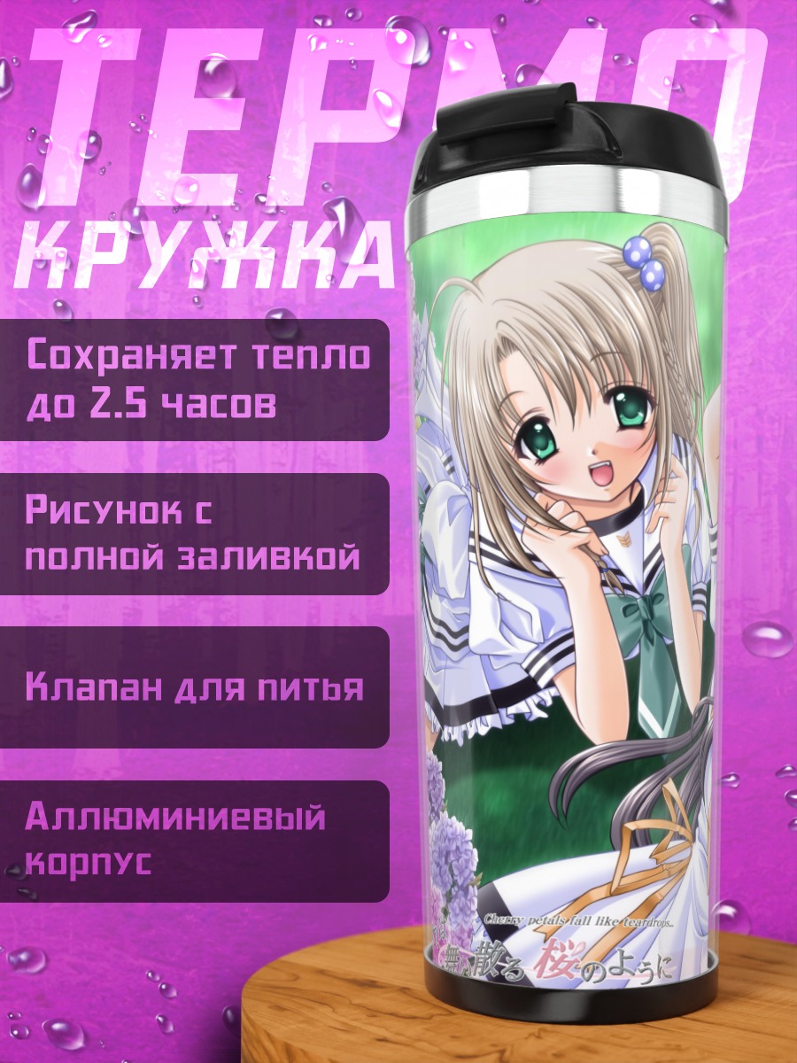Термокружка Нозоми и Комачи